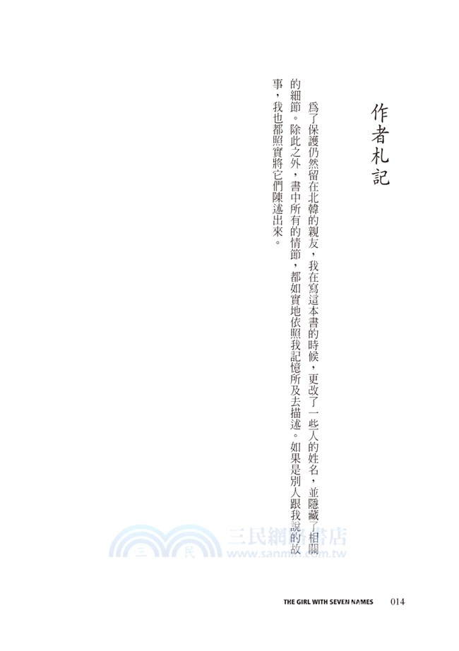 擁有七個名字的女孩：一個北韓叛逃者的真實故事