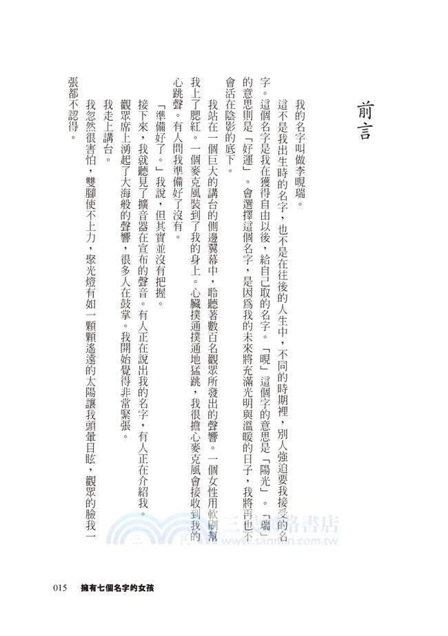 擁有七個名字的女孩：一個北韓叛逃者的真實故事