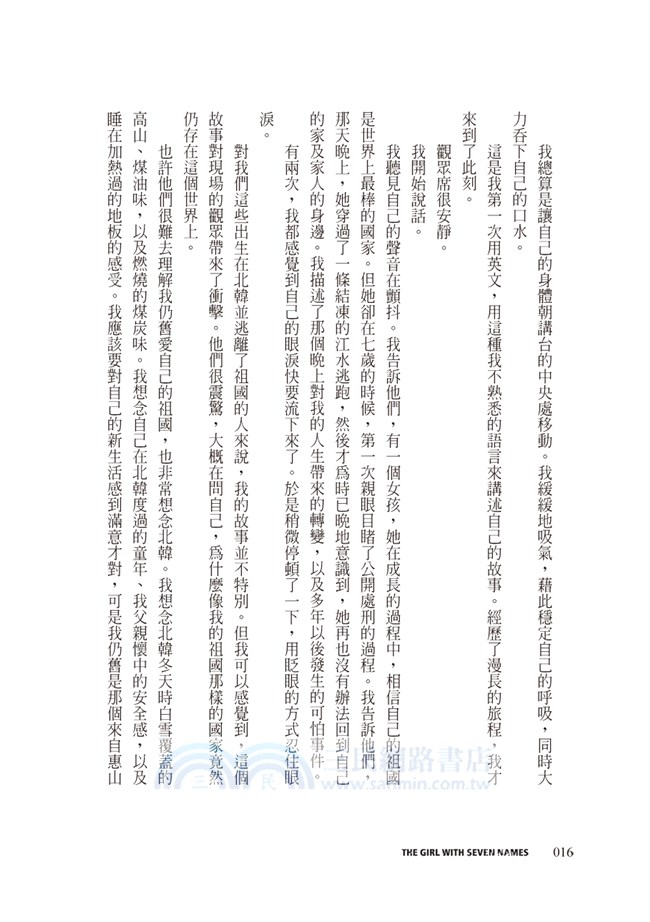擁有七個名字的女孩：一個北韓叛逃者的真實故事