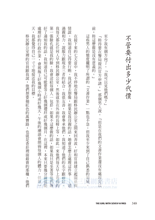 擁有七個名字的女孩：一個北韓叛逃者的真實故事