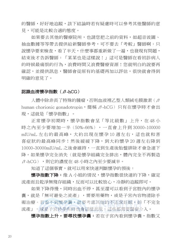 透視婦產科：看懂超音波，孕產攻略升級