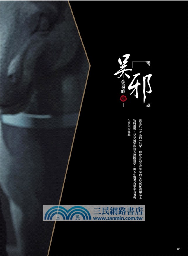 盜墓筆記寫真書