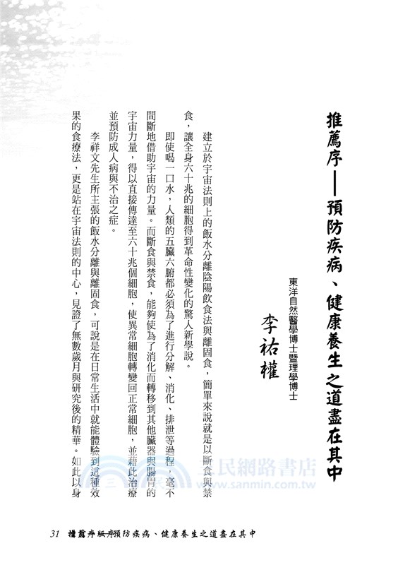 無上命令：實踐飯水分離陰陽飲食法（最新增訂版）