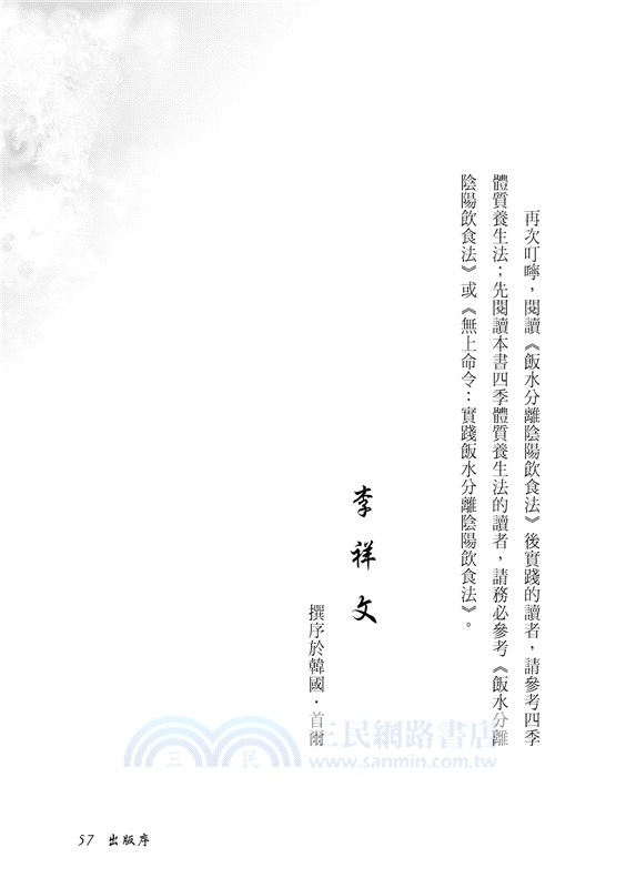 飯水分離之四季體質養生法