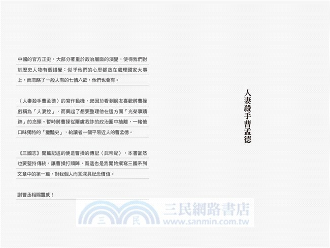 非普通三國：寫給年輕人看的三國史