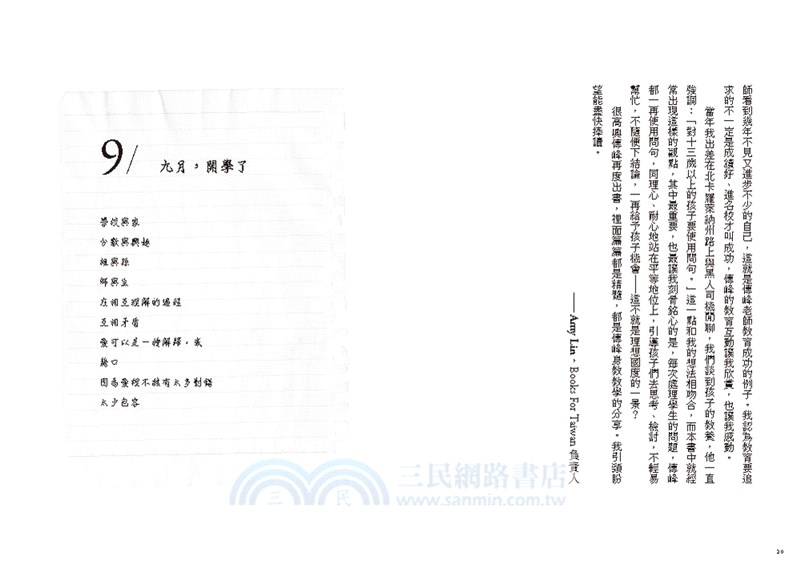 為孩子張開夢想的翅膀：落山風老師愛的教育週記