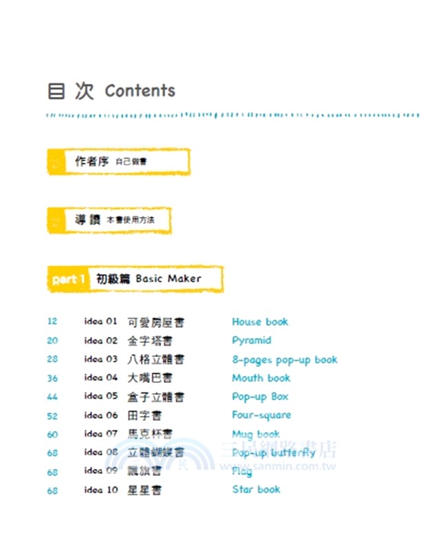 一張紙做立體書