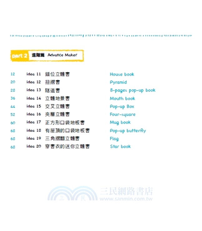 一張紙做立體書