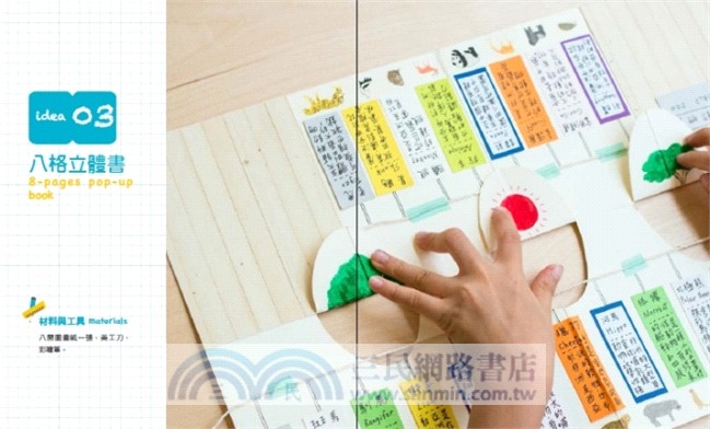 一張紙做立體書