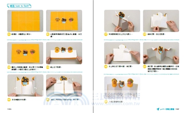 一張紙做立體書