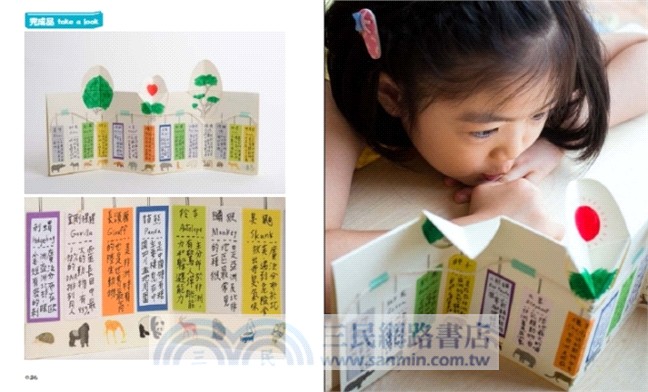 一張紙做立體書