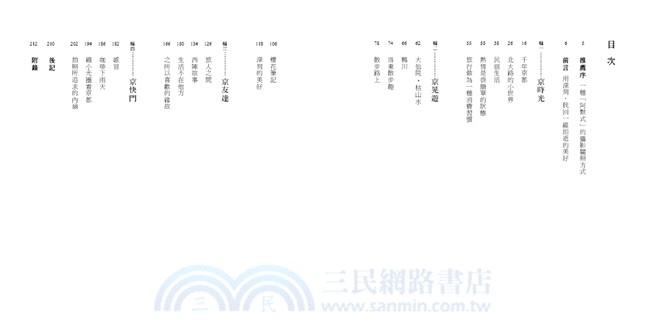 默拍京都：用深刻，找回一縱即逝的美好