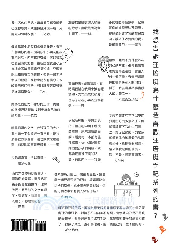 不能讓你買，只好讓你吵：汪培珽手記九