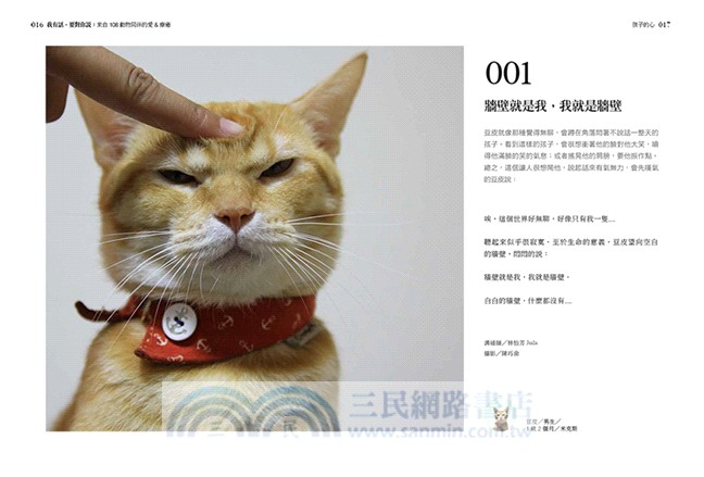 我有話，要對你說：來自108動物同伴的愛&療癒