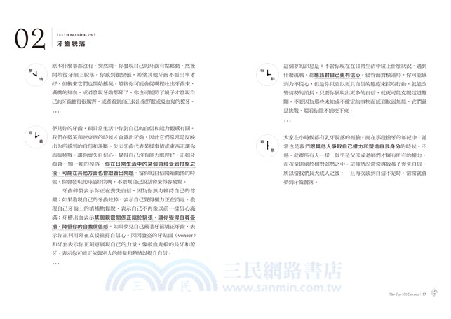 改變人生的100個夢境：運用夢中訊息，活出你人生精彩的創造能量