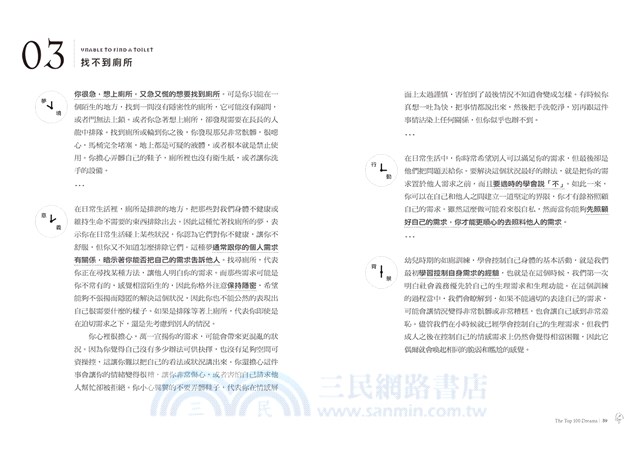 改變人生的100個夢境：運用夢中訊息，活出你人生精彩的創造能量