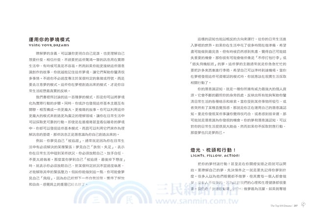 改變人生的100個夢境：運用夢中訊息，活出你人生精彩的創造能量
