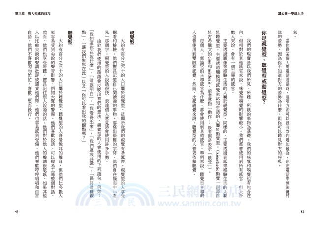 麻瓜不挫敗，讀心術一學就上手：人類最自然有效的溝通方法，教你解讀訊息，恢復人與人之間的心意連結