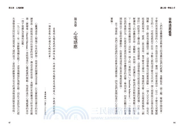 麻瓜不挫敗，讀心術一學就上手：人類最自然有效的溝通方法，教你解讀訊息，恢復人與人之間的心意連結