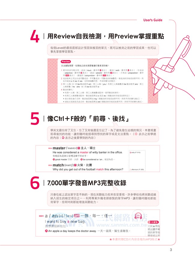 怪物講師教學團隊的7,000「單字」+「文法」