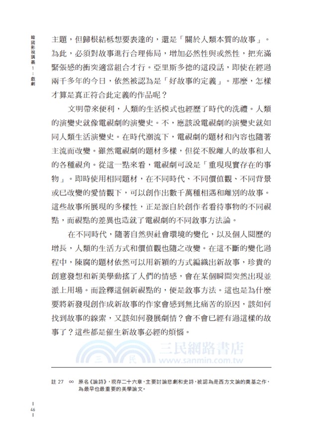 韓國影視講義01：戲劇：電視劇本創作&類型剖析