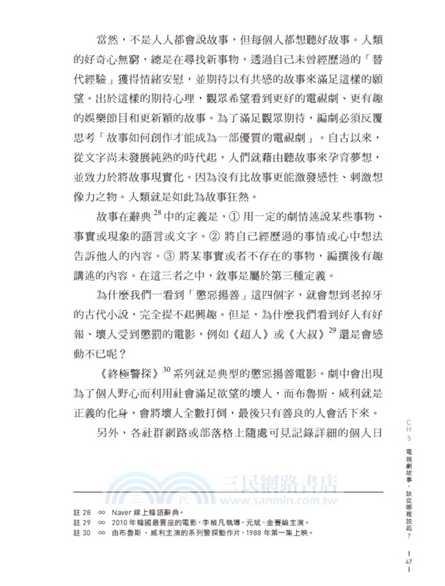 韓國影視講義01：戲劇：電視劇本創作&類型剖析