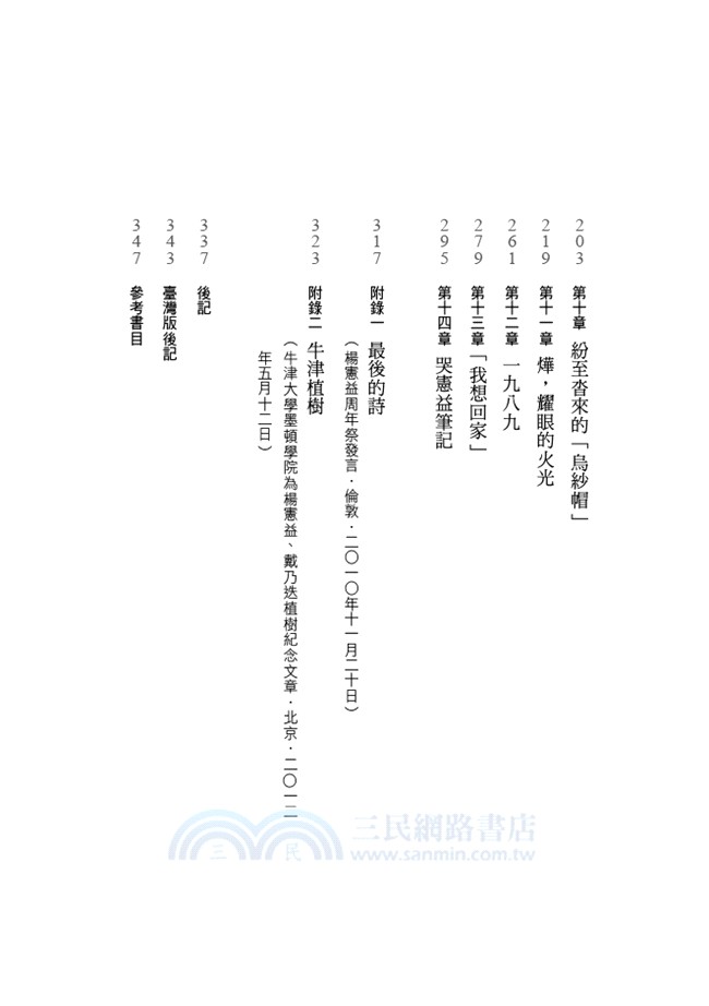 他翻譯了整個中國：翻譯家楊憲益與英籍妻子Gladys的傳奇愛情與人生