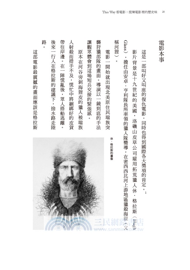 This Way看電影：提煉電影裡的歷史味