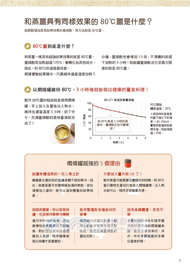 身材薑薑好！用燜燒罐消水瘦身：80 °C薑食法讓身體立刻溫熱，達到祛寒和減肥效果！