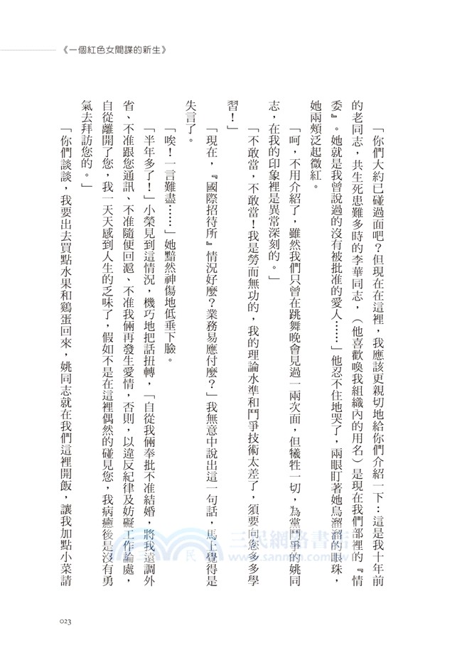 毛澤東特務的叛逃：一個紅色女間諜的新生