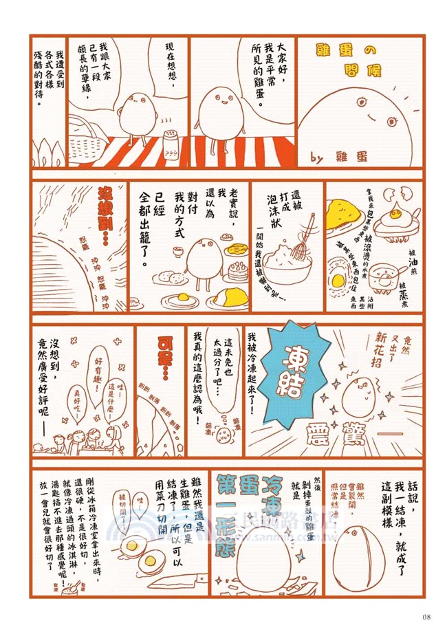 新食感！50道日本最夯の冷凍蛋料理