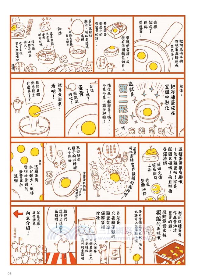 新食感！50道日本最夯の冷凍蛋料理