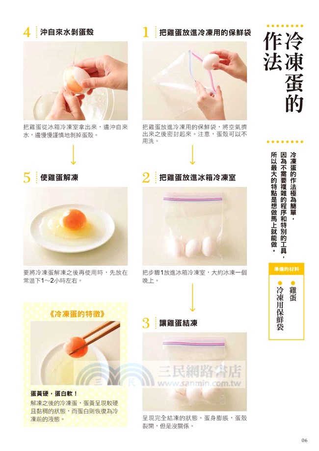 新食感！50道日本最夯の冷凍蛋料理