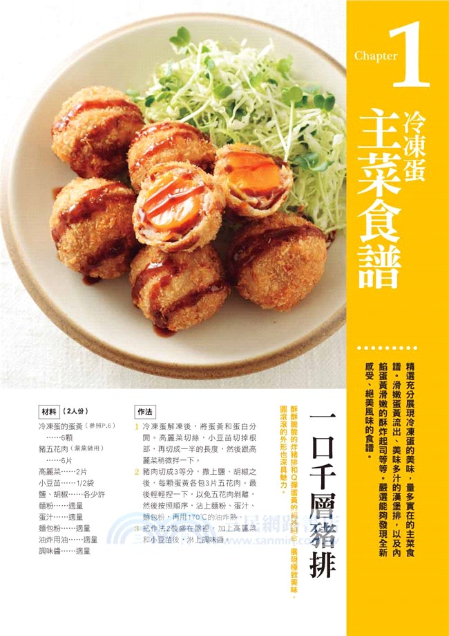 新食感！50道日本最夯の冷凍蛋料理