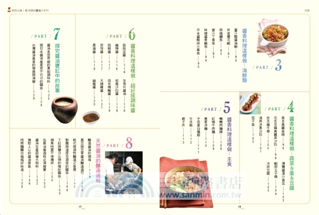 廚房必備！萬用調味醬油大百科：全台第一本完整蒐錄並介紹醬油的種類、知識、文化、製造方法，與如何運用在各種料理上的百科全書