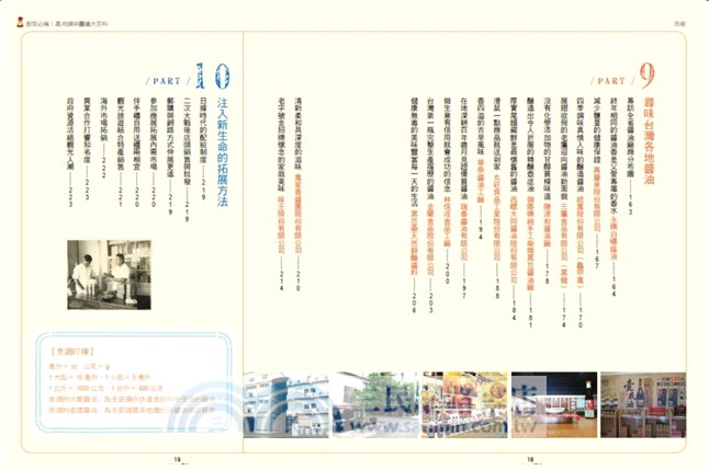 廚房必備！萬用調味醬油大百科：全台第一本完整蒐錄並介紹醬油的種類、知識、文化、製造方法，與如何運用在各種料理上的百科全書