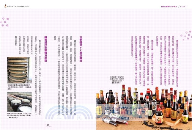 廚房必備！萬用調味醬油大百科：全台第一本完整蒐錄並介紹醬油的種類、知識、文化、製造方法，與如何運用在各種料理上的百科全書