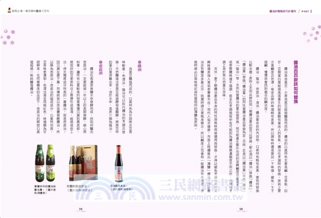 廚房必備！萬用調味醬油大百科：全台第一本完整蒐錄並介紹醬油的種類、知識、文化、製造方法，與如何運用在各種料理上的百科全書