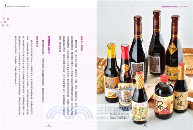 廚房必備！萬用調味醬油大百科：全台第一本完整蒐錄並介紹醬油的種類、知識、文化、製造方法，與如何運用在各種料理上的百科全書