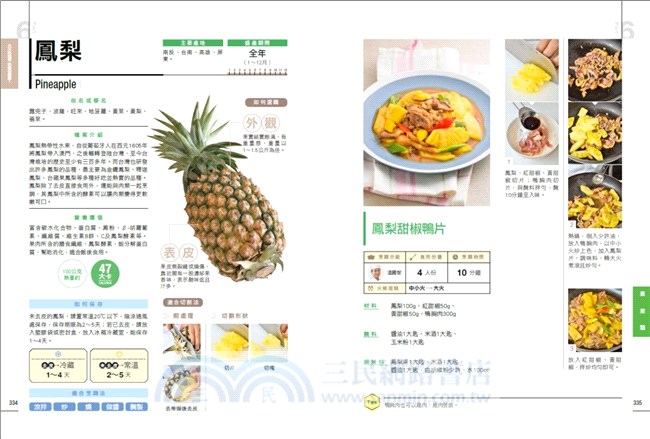 日日幸福廚房大百科01：天天吃蔬果，抗癌保健康！