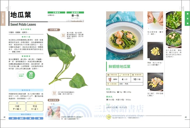 日日幸福廚房大百科01：天天吃蔬果，抗癌保健康！