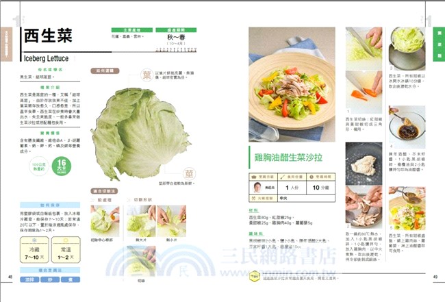 日日幸福廚房大百科01：天天吃蔬果，抗癌保健康！