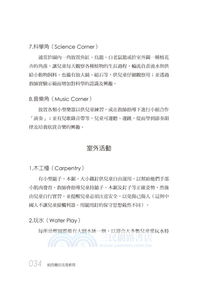 紐西蘭的活潑教育：移民留學之教育指南