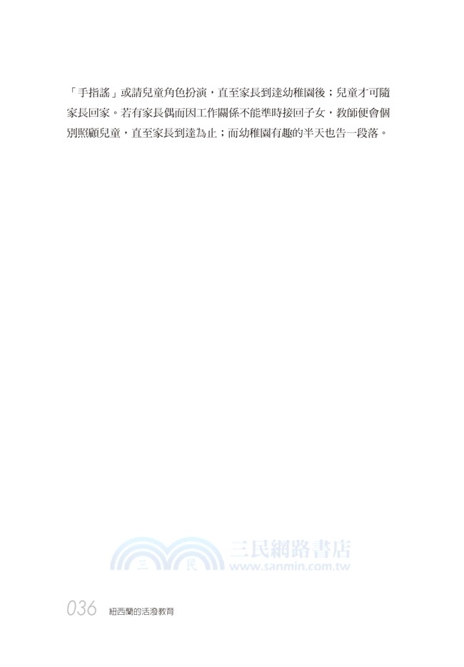 紐西蘭的活潑教育：移民留學之教育指南