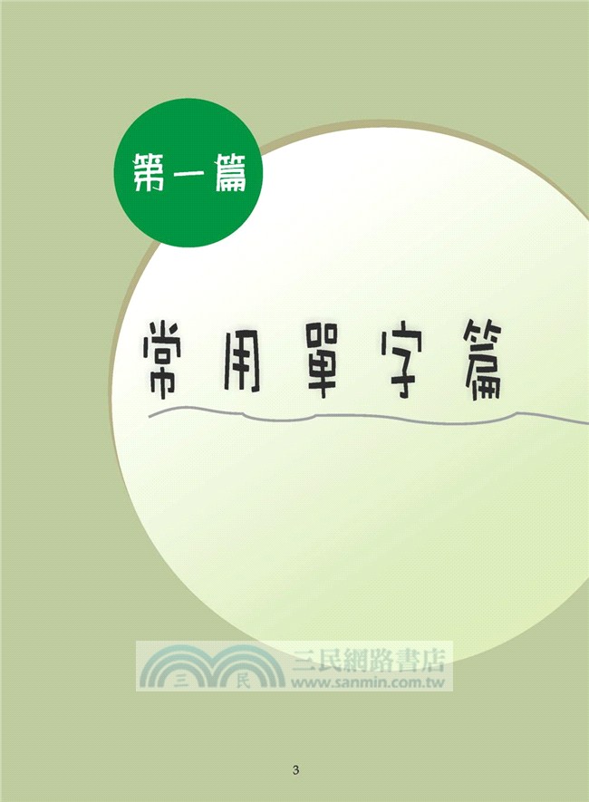 正港台語入門書：一次學會北部腔與南部腔