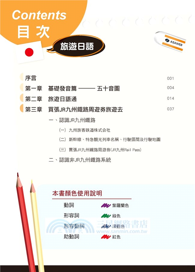 太神奇了！變身日本旅遊達人只要30天