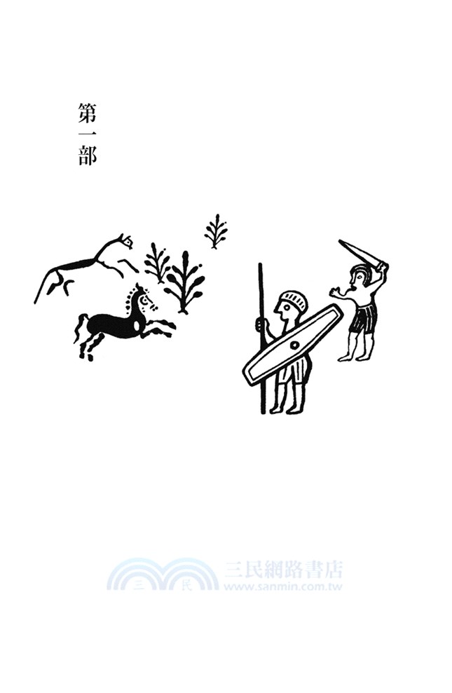 中土世界：歐洲的古代起源