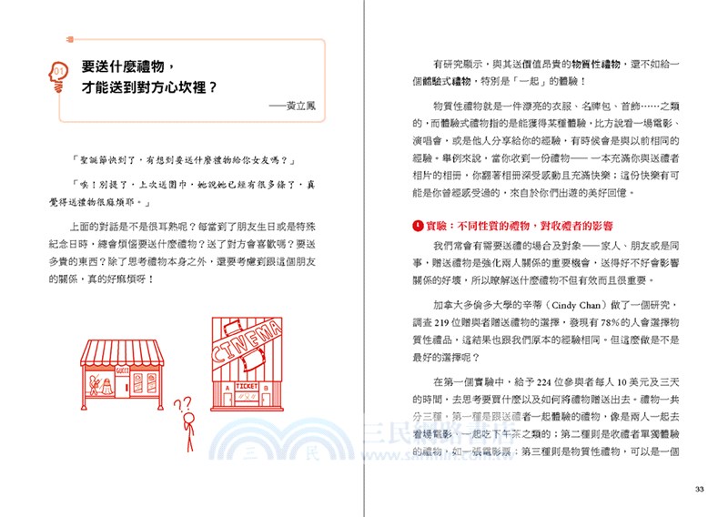 哇賽！心理學：48個超實用建議，讓你從此告別卡卡人生