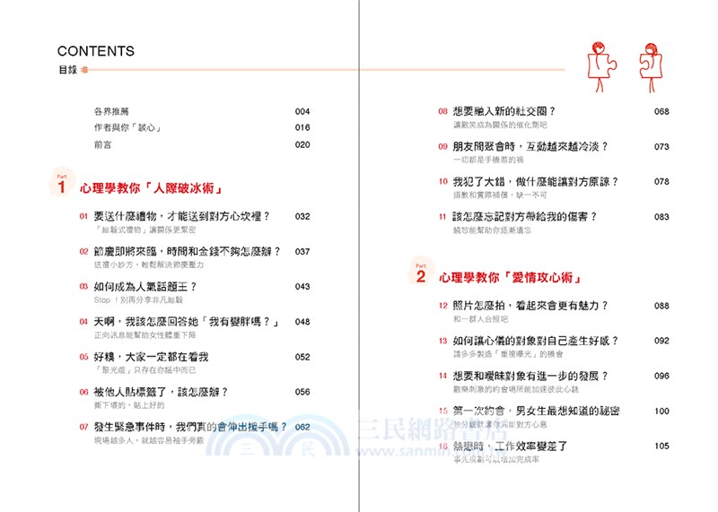 哇賽！心理學：48個超實用建議，讓你從此告別卡卡人生