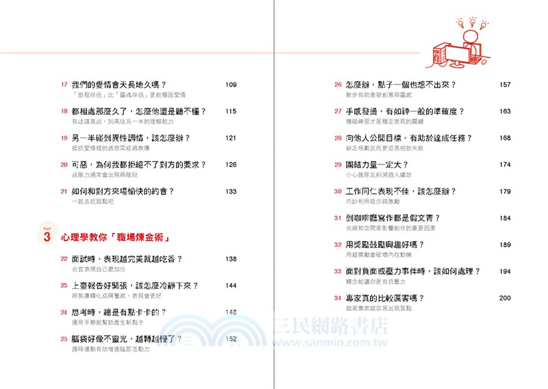 哇賽！心理學：48個超實用建議，讓你從此告別卡卡人生
